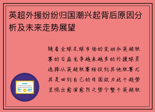 英超外援纷纷归国潮兴起背后原因分析及未来走势展望 英超外援纷纷归国潮兴起背后原因分析及未来走势展望