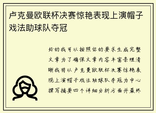 卢克曼欧联杯决赛惊艳表现上演帽子戏法助球队夺冠