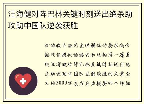 汪海健对阵巴林关键时刻送出绝杀助攻助中国队逆袭获胜