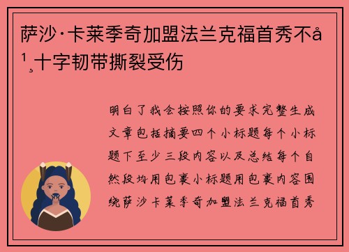萨沙·卡莱季奇加盟法兰克福首秀不幸十字韧带撕裂受伤