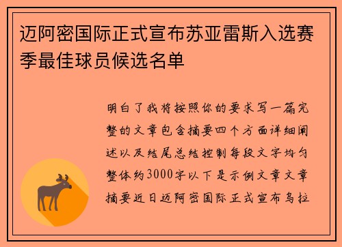 迈阿密国际正式宣布苏亚雷斯入选赛季最佳球员候选名单