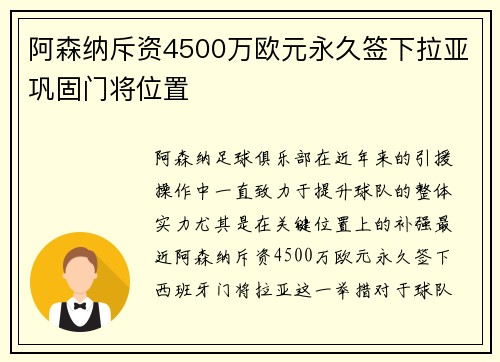 阿森纳斥资4500万欧元永久签下拉亚巩固门将位置