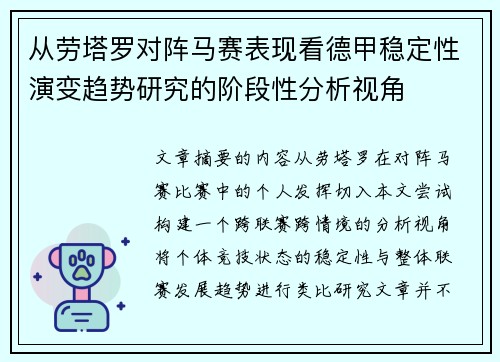 从劳塔罗对阵马赛表现看德甲稳定性演变趋势研究的阶段性分析视角