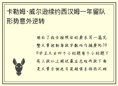 卡勒姆·威尔逊续约西汉姆一年留队形势意外逆转