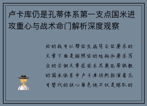 卢卡库仍是孔蒂体系第一支点国米进攻重心与战术命门解析深度观察