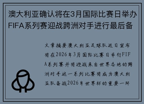 澳大利亚确认将在3月国际比赛日举办FIFA系列赛迎战跨洲对手进行最后备战 澳大利亚确认将在3月国际比赛日举办FIFA系列赛迎战跨洲对手进行最后备战