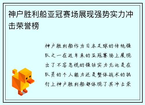 神户胜利船亚冠赛场展现强势实力冲击荣誉榜 神户胜利船亚冠赛场展现强势实力冲击荣誉榜